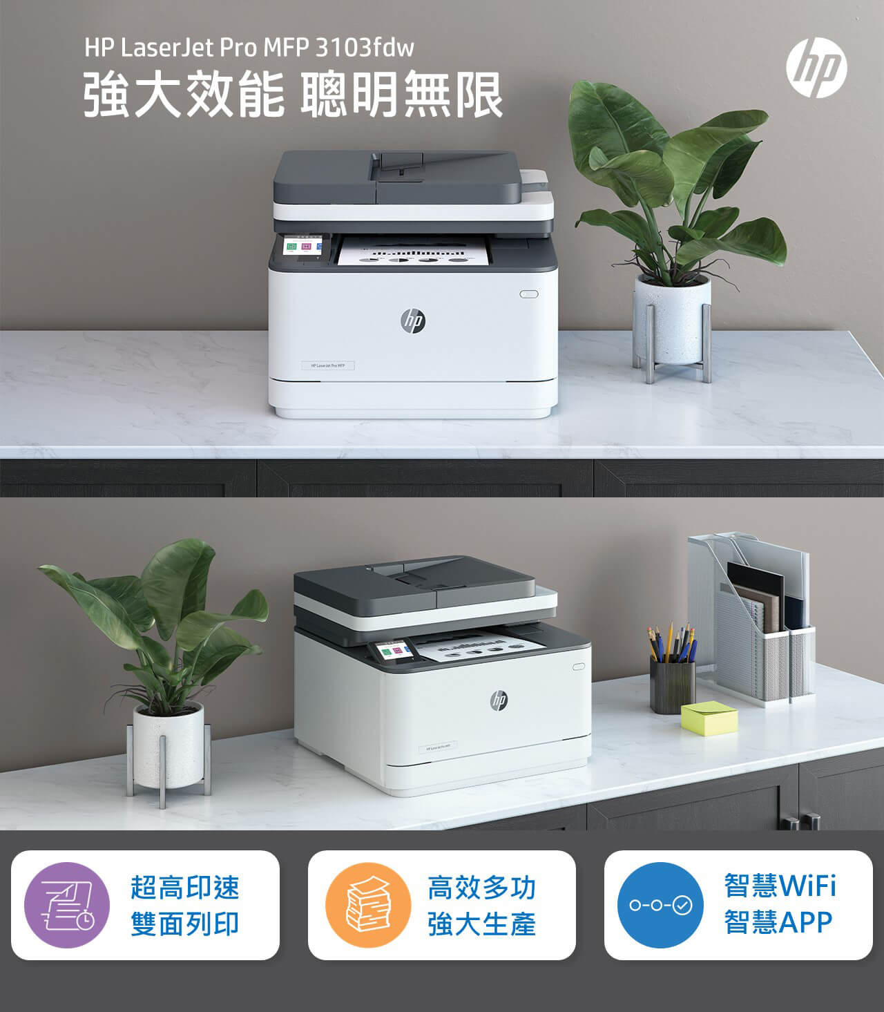 HP LaserJet Pro 3103fdw 黑白雷射 無線 傳真事務機(3G632A)